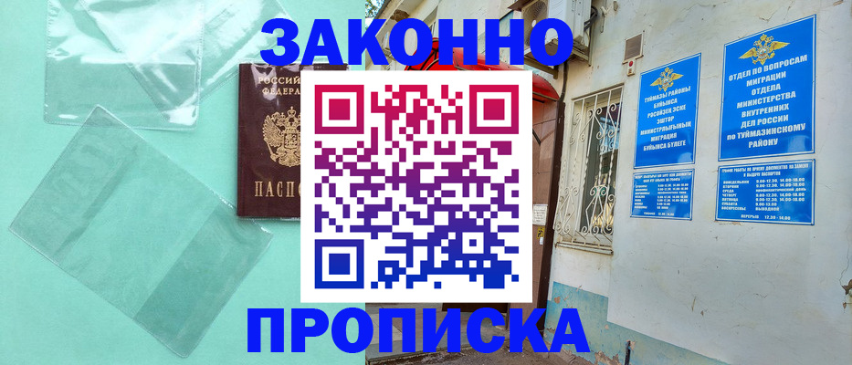 прописка регистрация в Лабытнанги