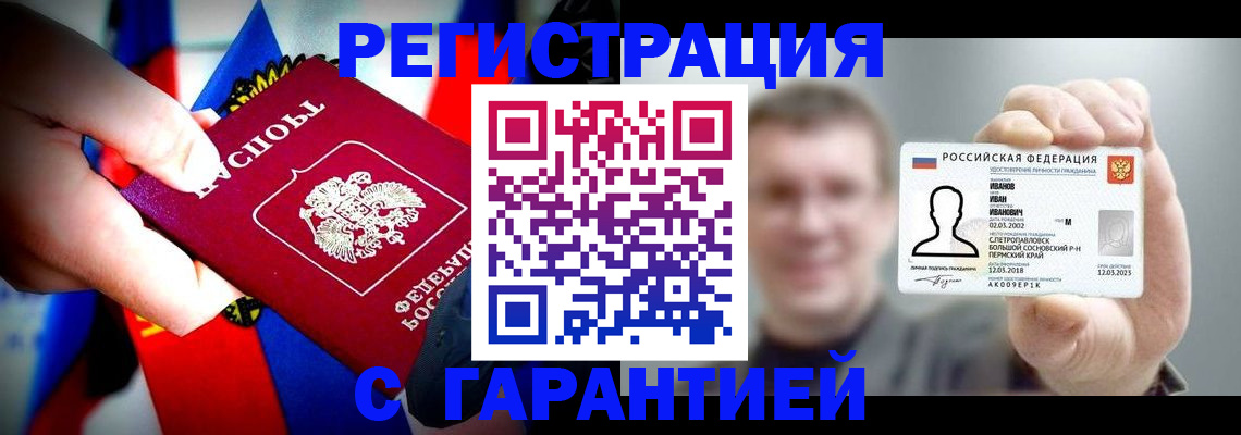 прописка для кредита в Лабытнанги