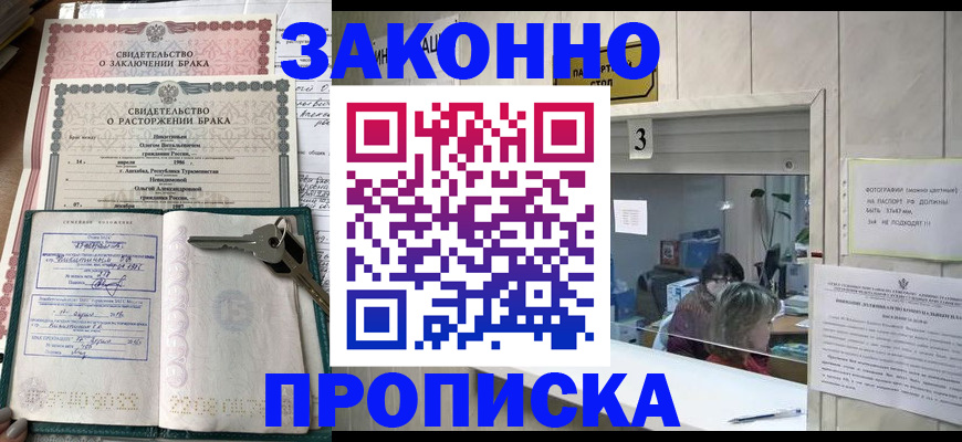 прописка для работы в Лабытнанги