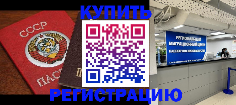 временная прописка в Лабытнанги