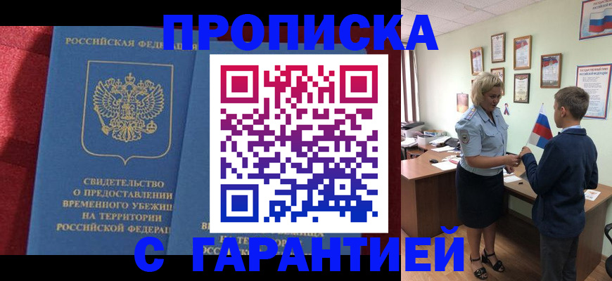 прописка для кредита в Лабытнанги