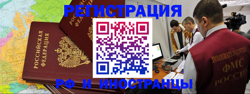 прописка для работы в Лабытнанги